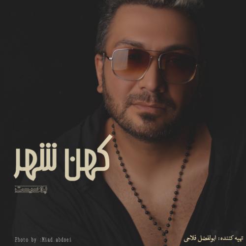 دانلود آهنگ کهن شهر پارسیست